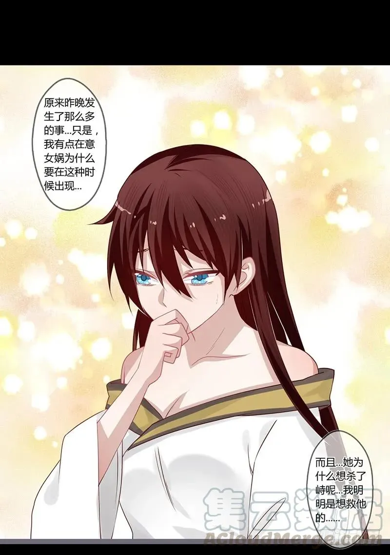 080 女娲现身 第25页