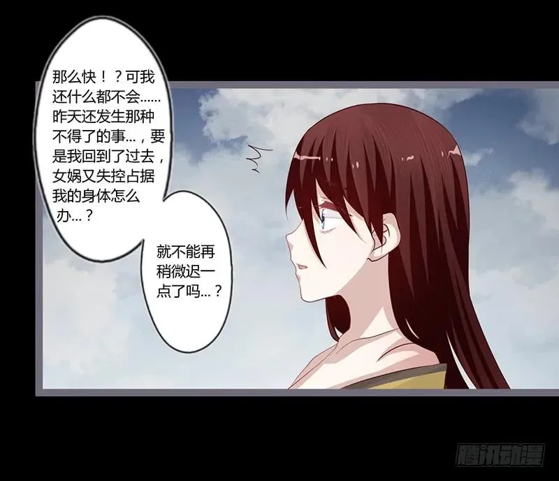 080 女娲现身 第27页