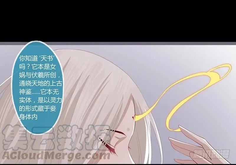 080 女娲现身 第28页