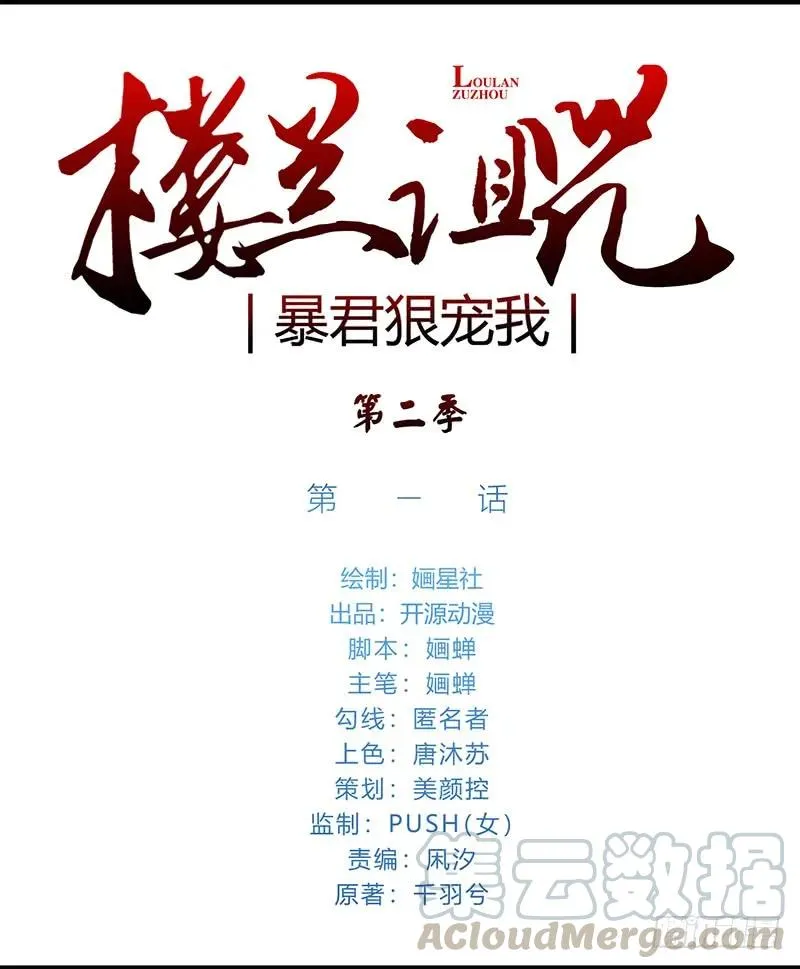 第二季001 绝不负你！！ 第1页