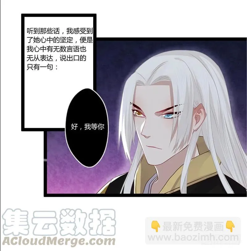 第二季001 绝不负你！！ 第21页