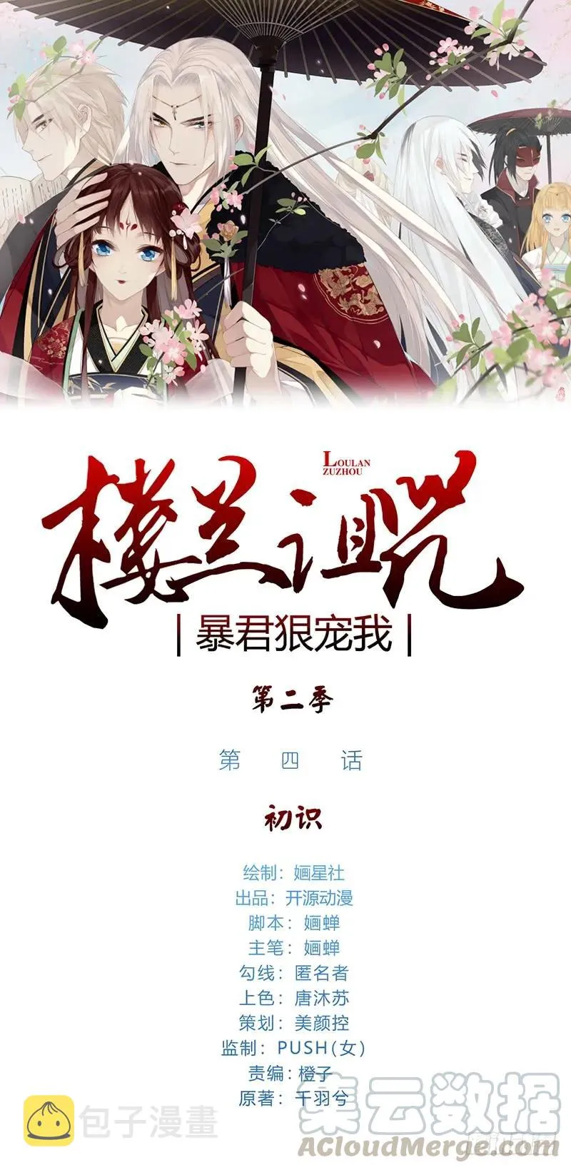 第二季004 初识 第1页