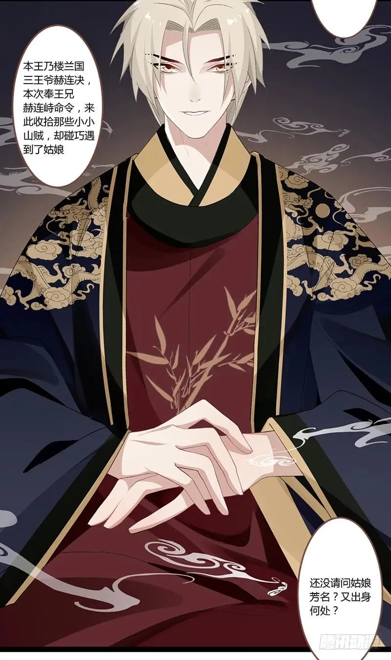 第二季005 赫连 第3页