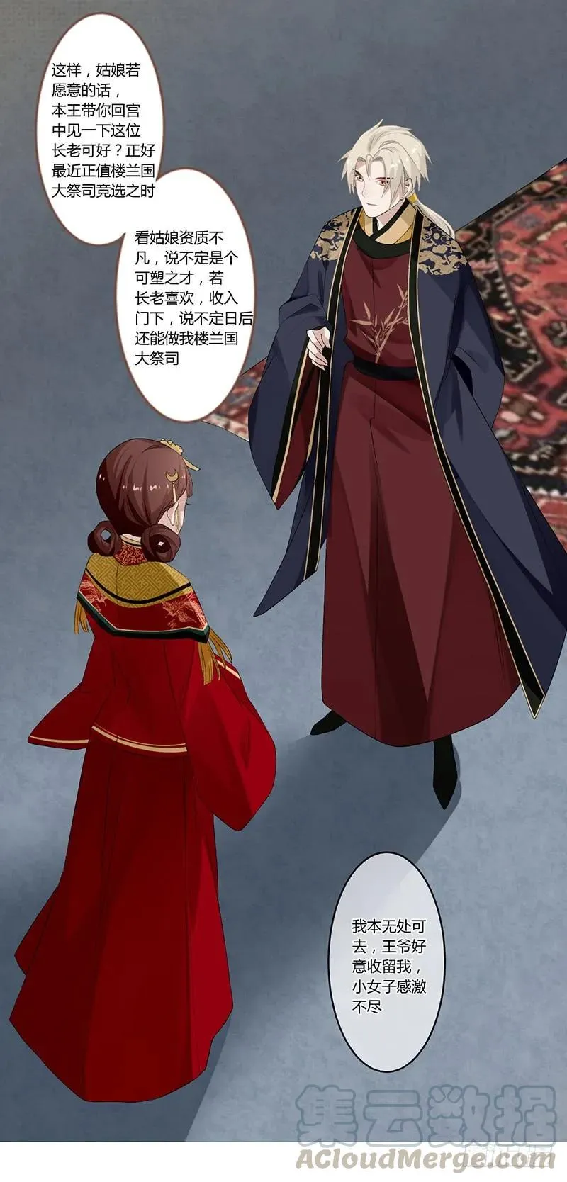 第二季005 赫连 第7页