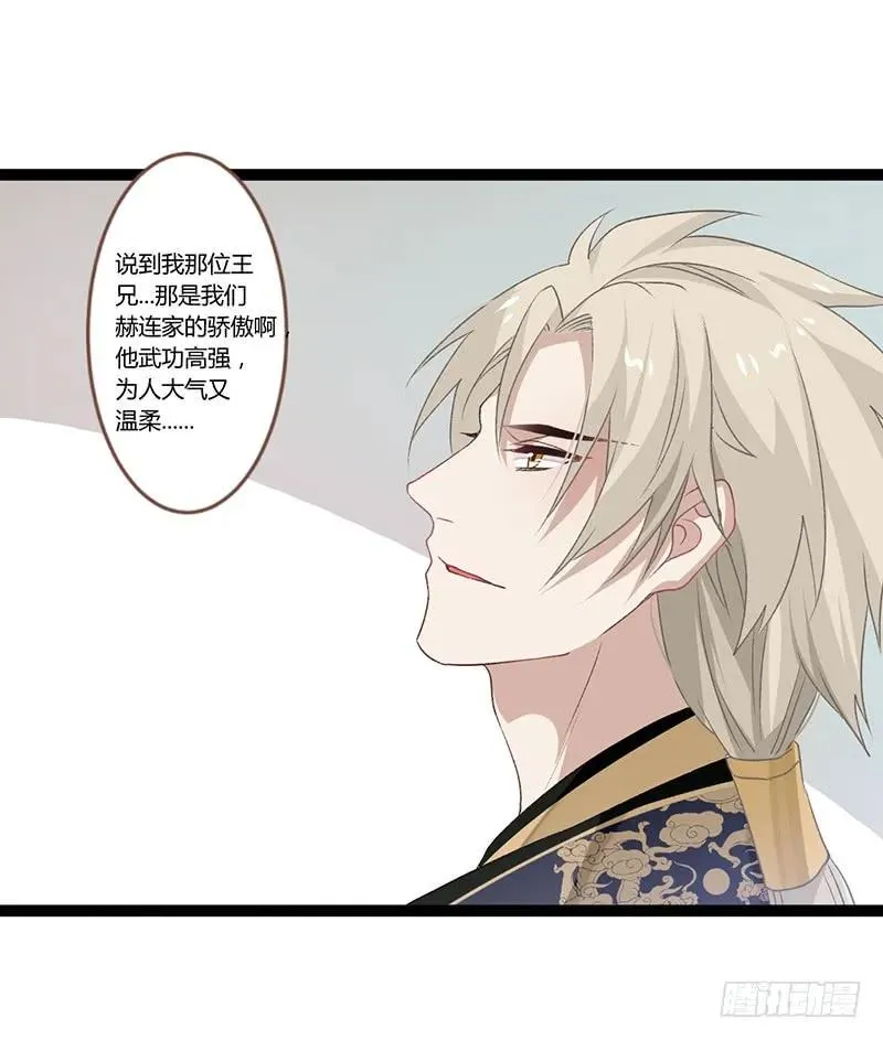 第二季005 赫连 第12页