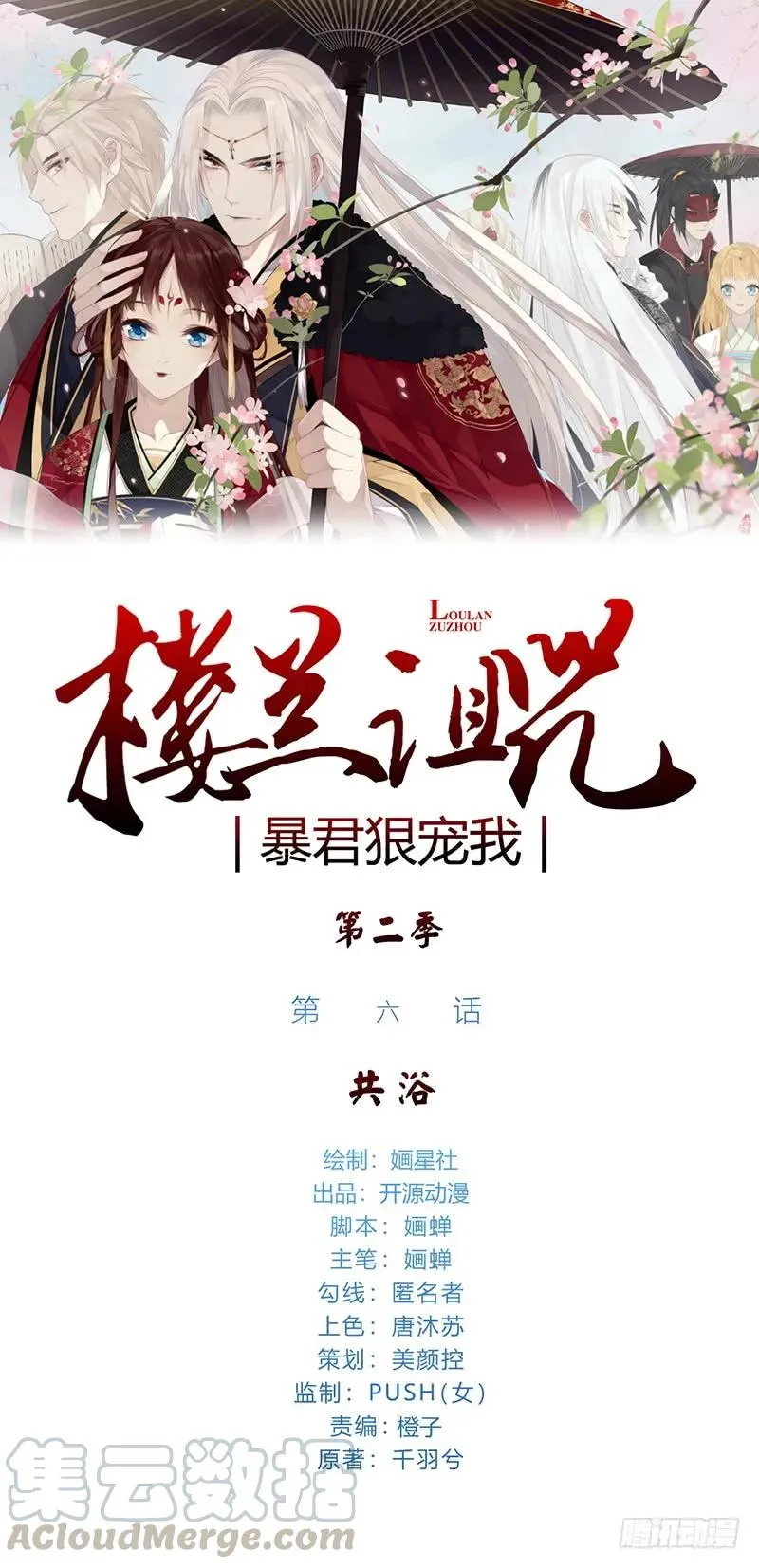 第二季006 共浴 第1页