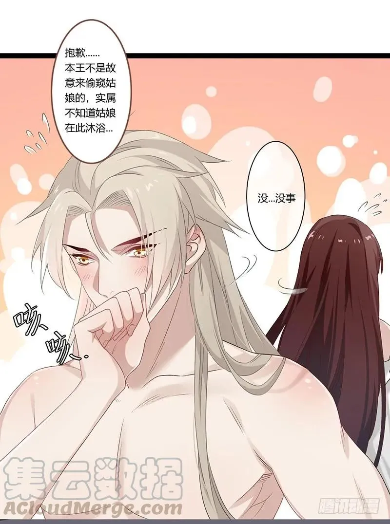 第二季006 共浴 第10页