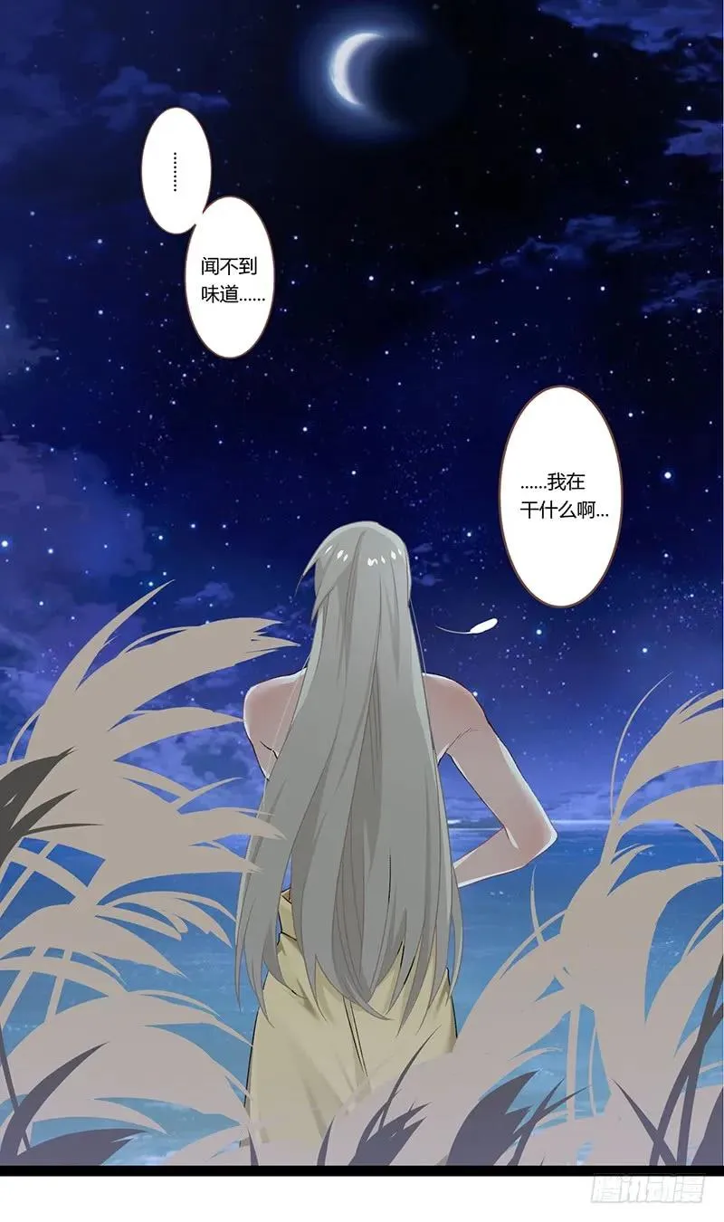 第二季006 共浴 第24页