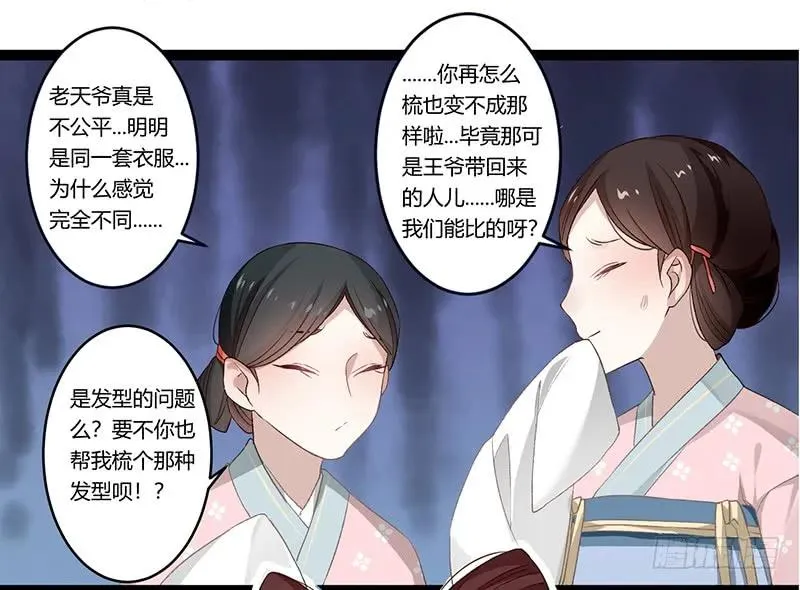 第二季006 共浴 第29页