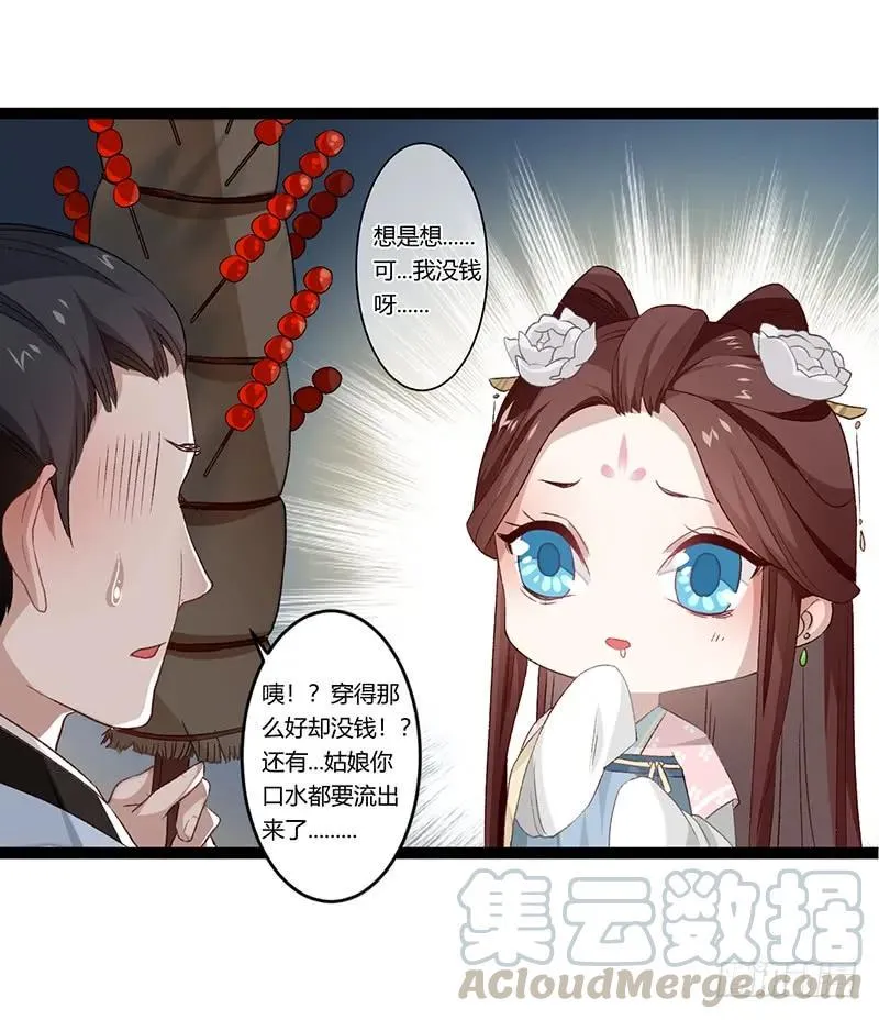 第二季008 班师 第13页