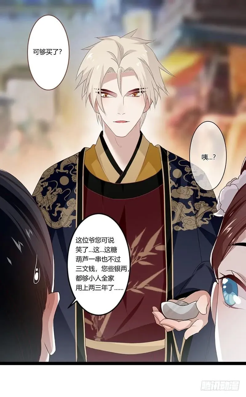 第二季008 班师 第15页