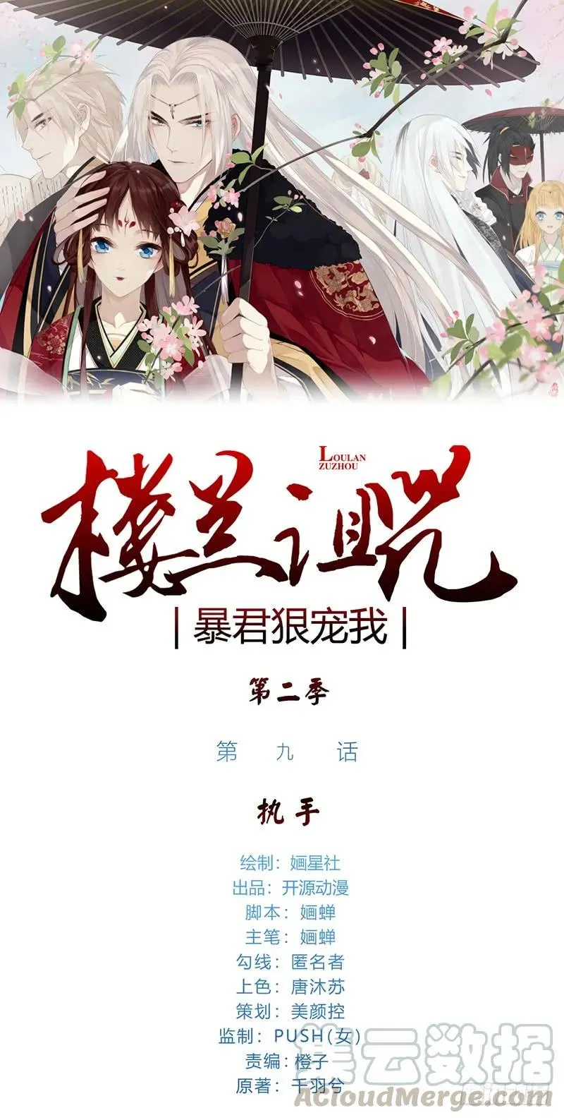 第二季009 执手 第1页