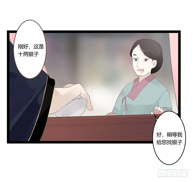 第二季009 执手 第5页