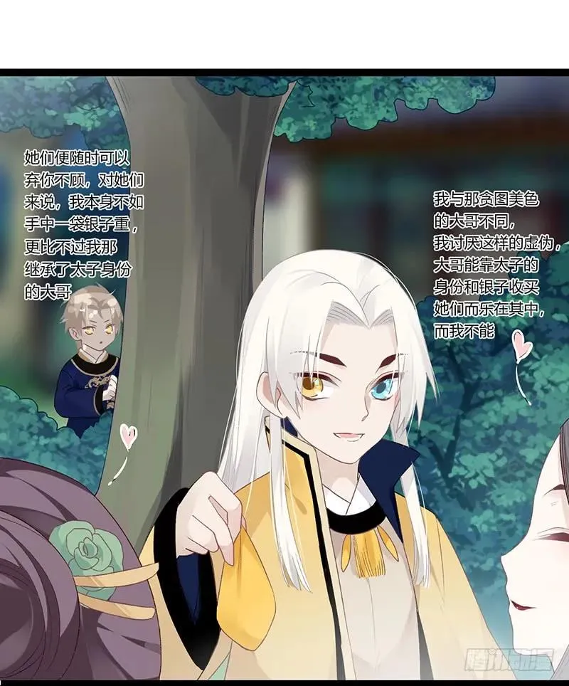第二季009 执手 第15页