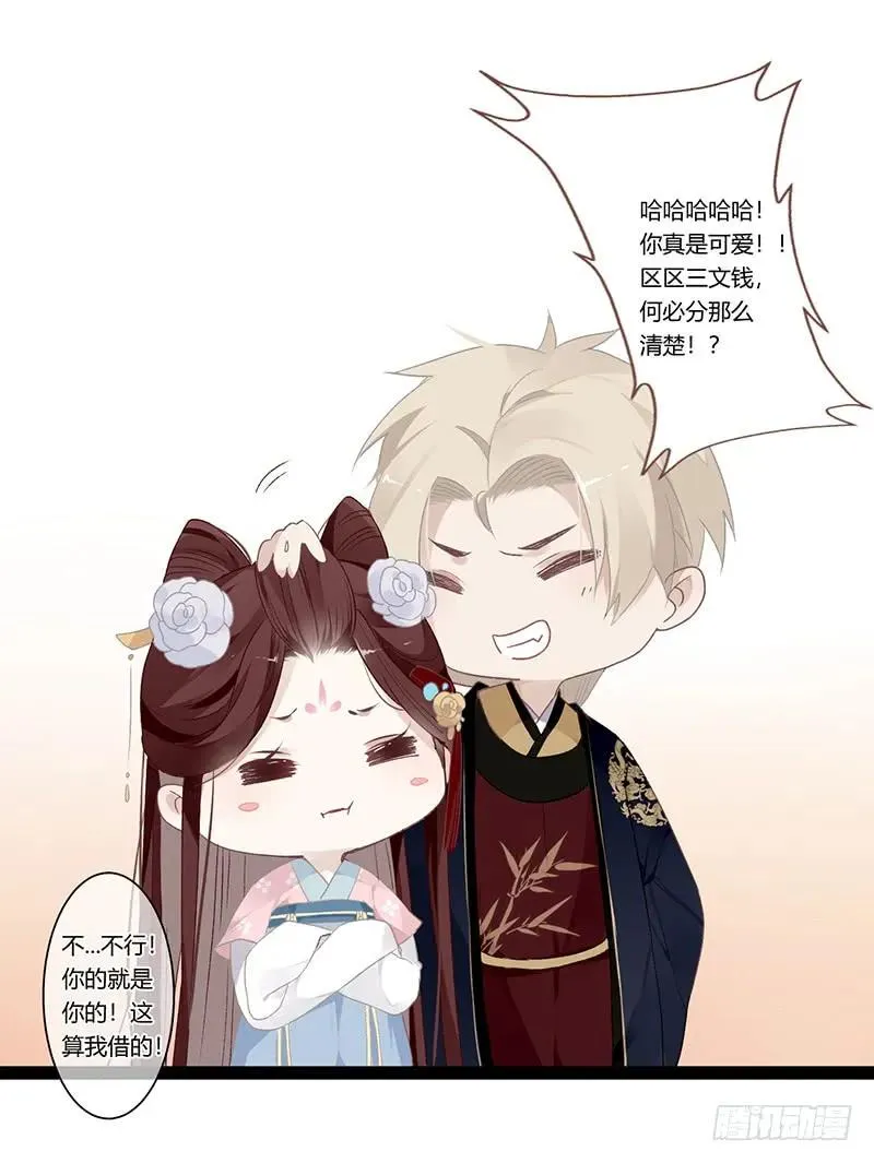 第二季009 执手 第20页
