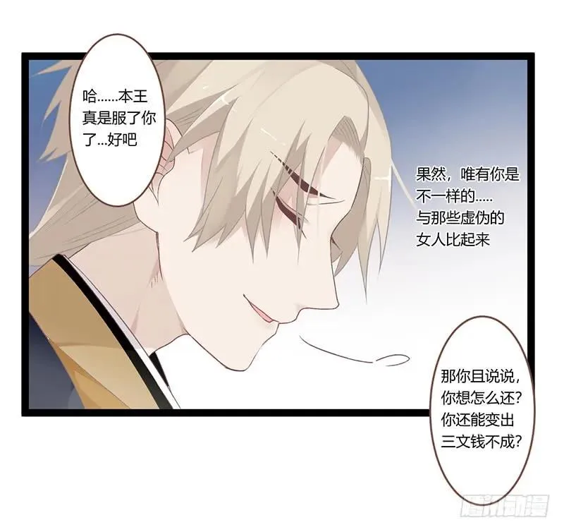 第二季009 执手 第21页