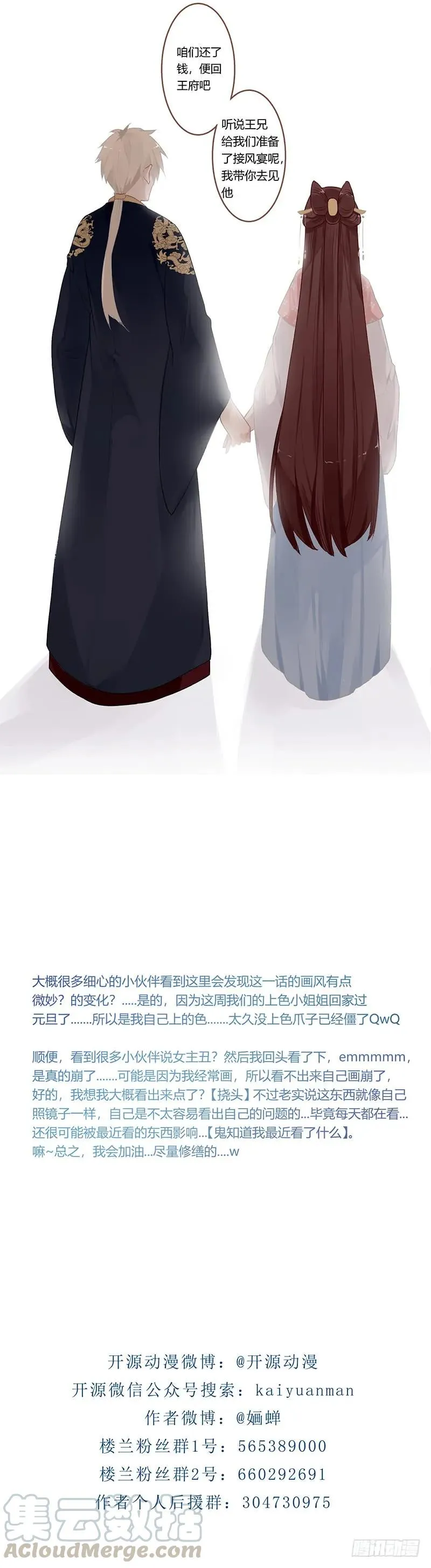 第二季009 执手 第31页