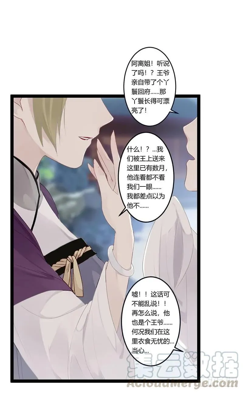 第二季010 素雪 第7页