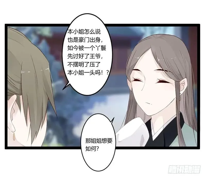 第二季010 素雪 第8页