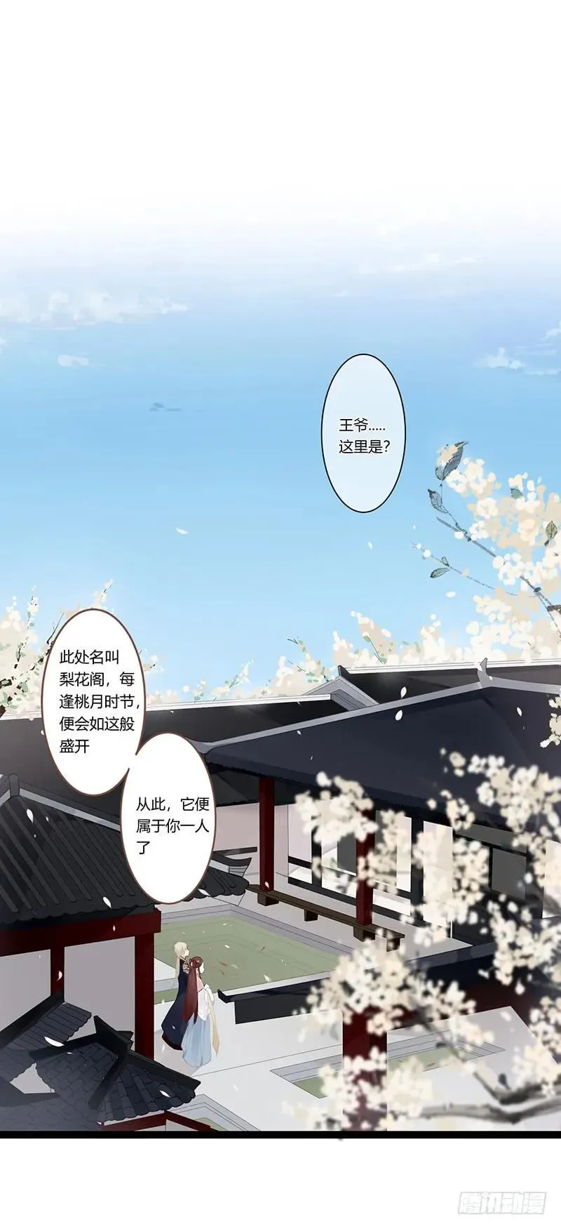 第二季010 素雪 第12页
