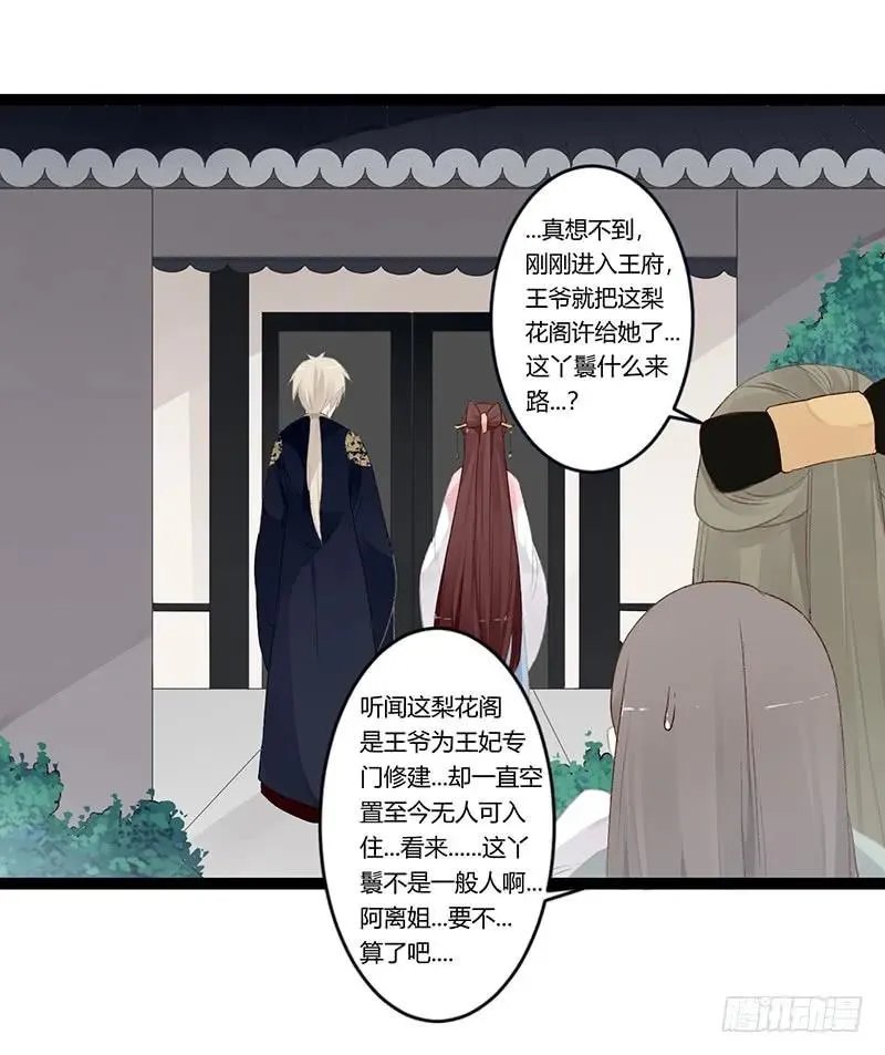 第二季010 素雪 第15页