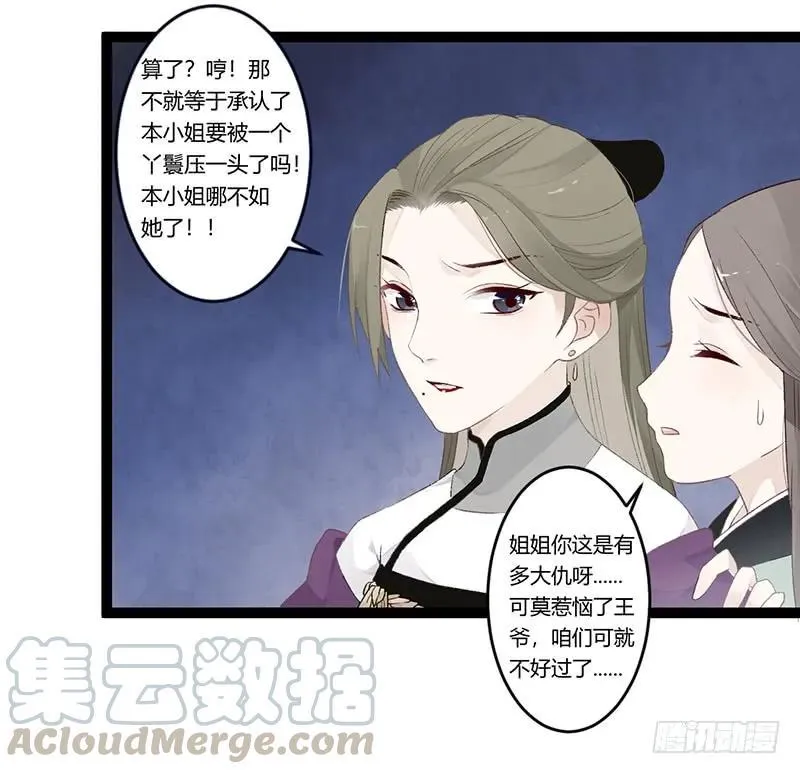 第二季010 素雪 第16页