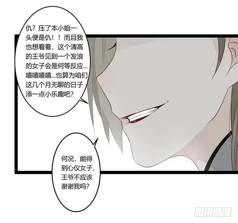 第二季010 素雪 第17页