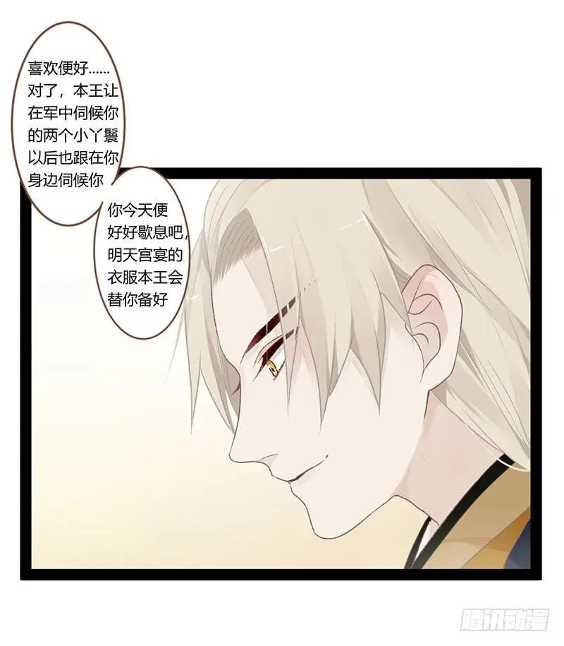 第二季010 素雪 第20页