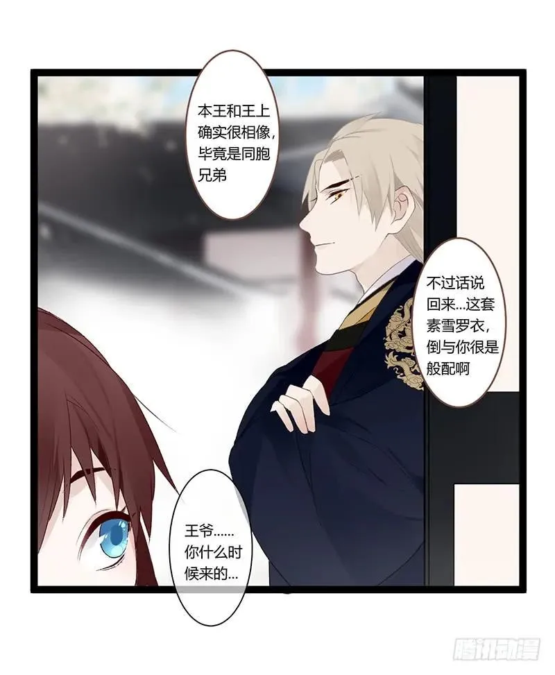 第二季010 素雪 第30页