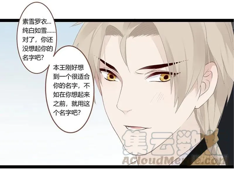 第二季010 素雪 第31页