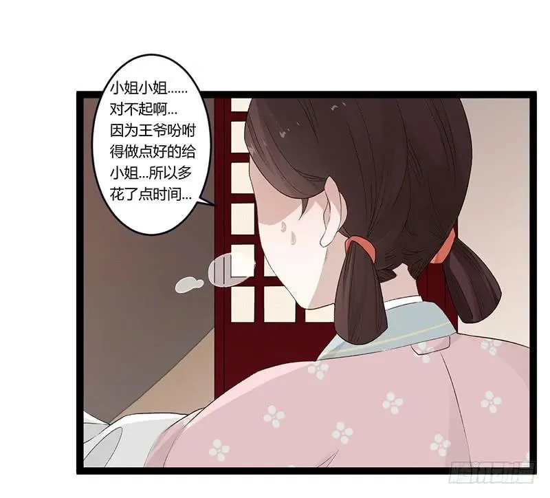 第二季011 毒害 第8页