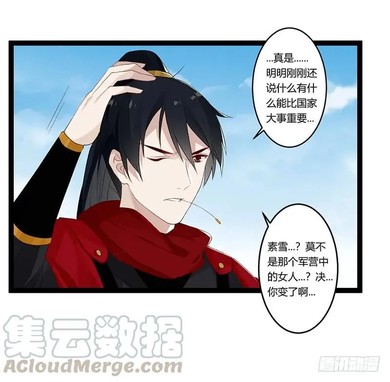 第二季011 毒害 第16页