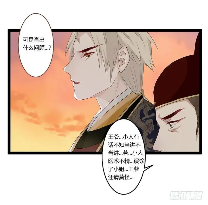 第二季011 毒害 第20页