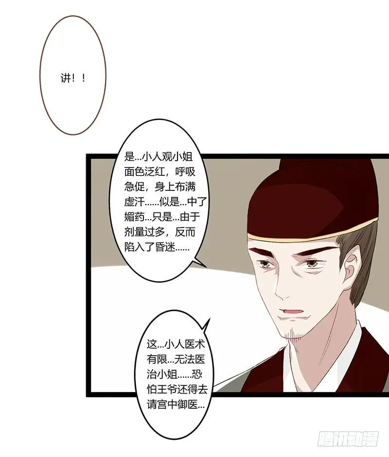 第二季011 毒害 第21页
