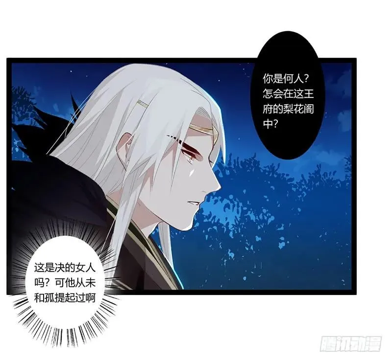 第二季012 重逢 第24页