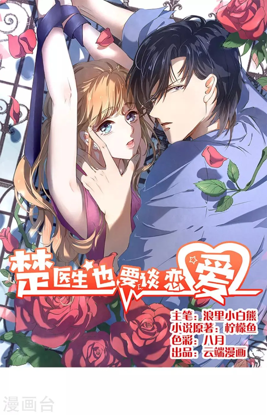 第97话 第1页