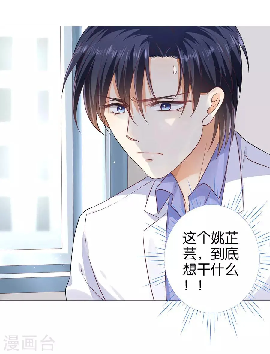 第149话 第8页