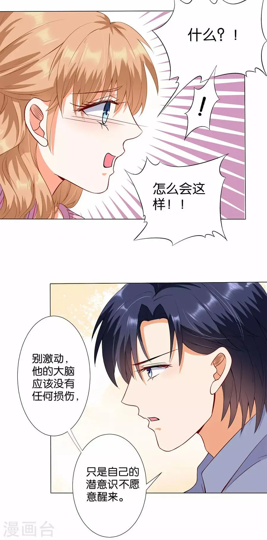 第171话 第8页