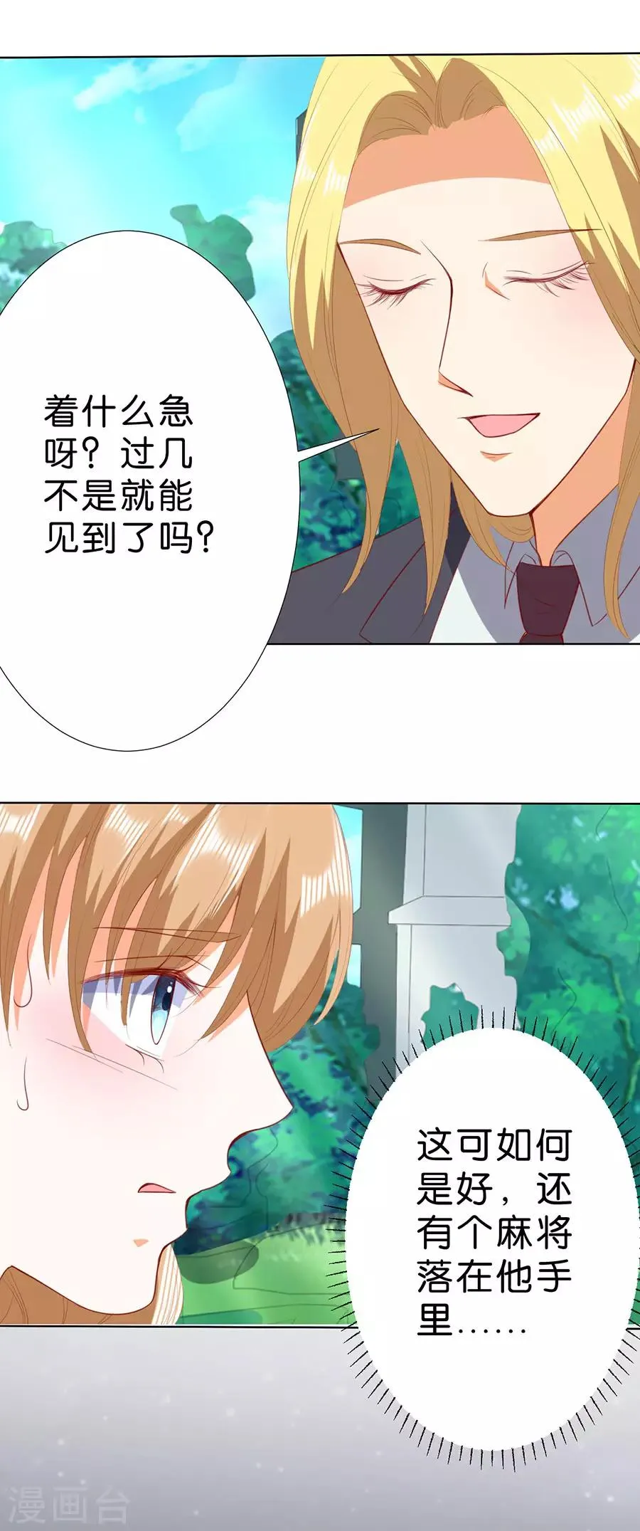第190话 第9页