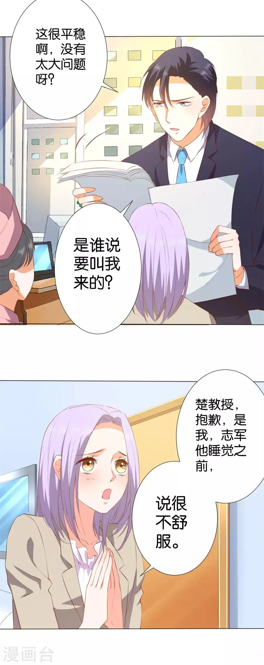 第243话 第3页