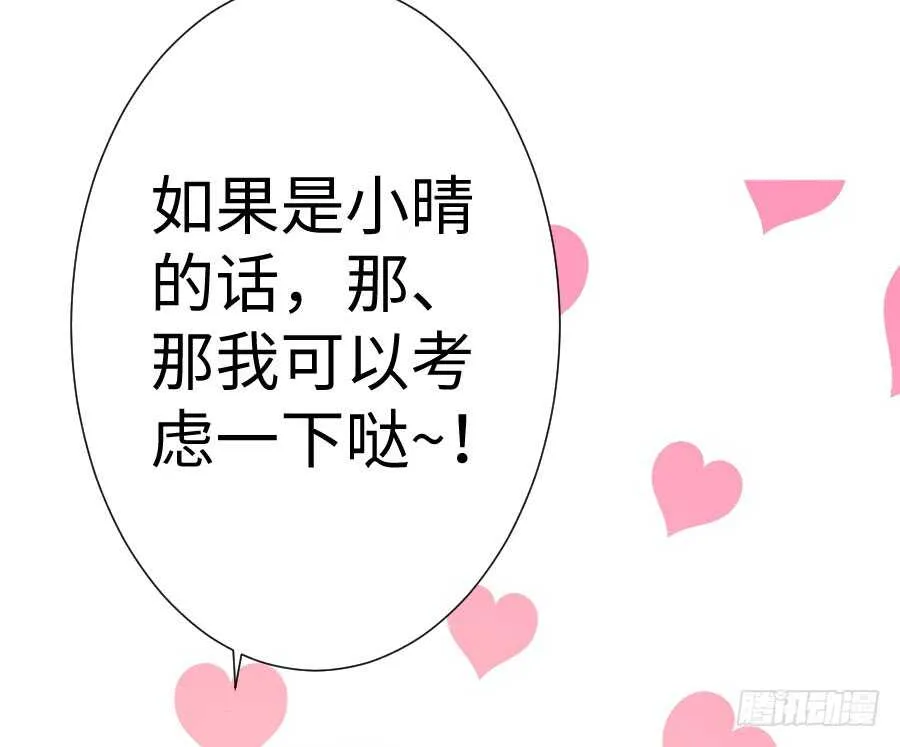 变身来得猝不及防 第66页