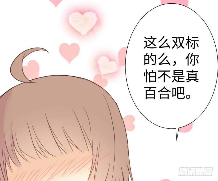 变身来得猝不及防 第67页