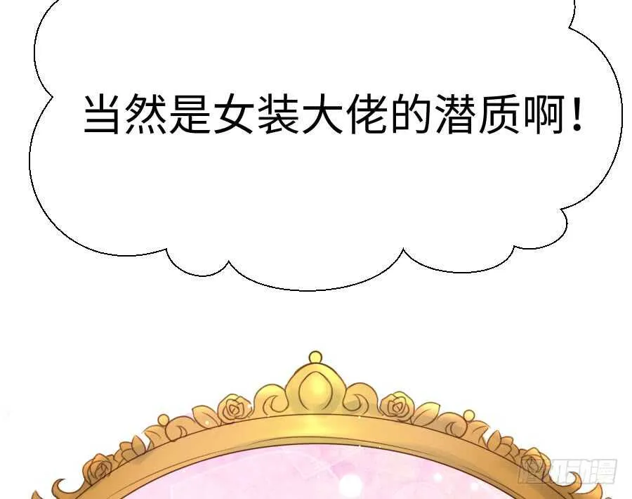 女装大佬 第90页