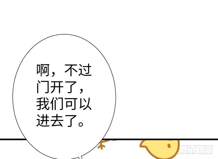 破门而入总有惊喜！ 第85页