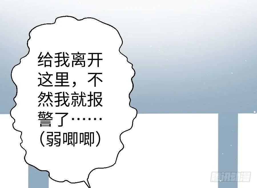 破门而入总有惊喜！ 第99页