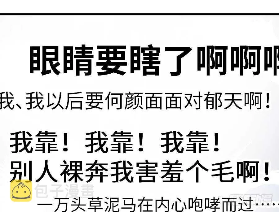请别再女生面前果奔 第45页
