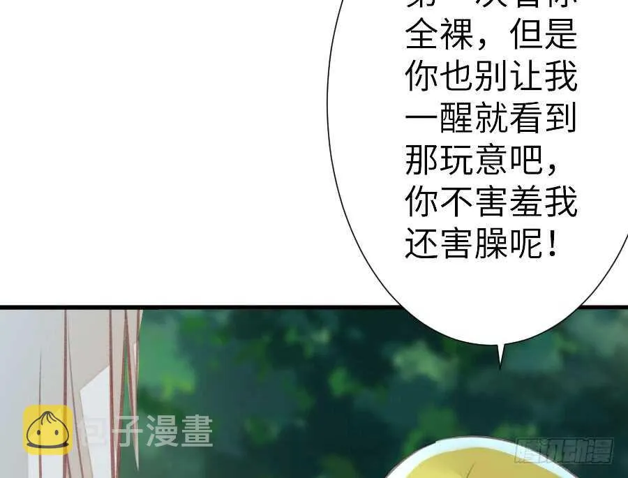 请别再女生面前果奔 第49页