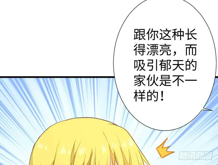 胸大就是唯一优势！（误） 第34页