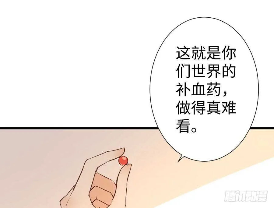 新的情敌？！ 第4页