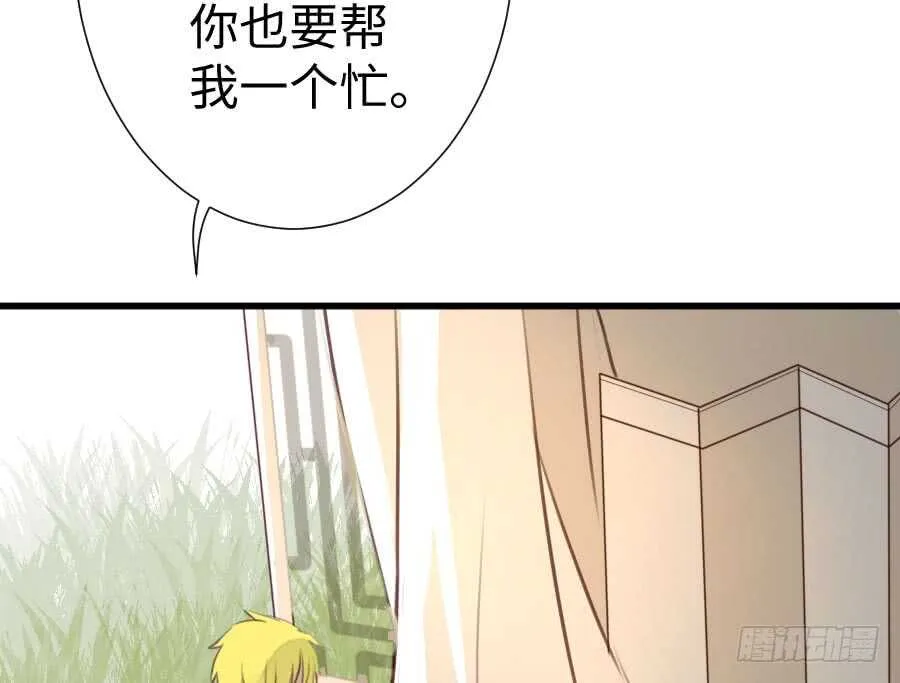 新的情敌？！ 第12页